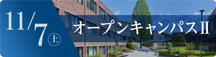 中学オープンキャンパス